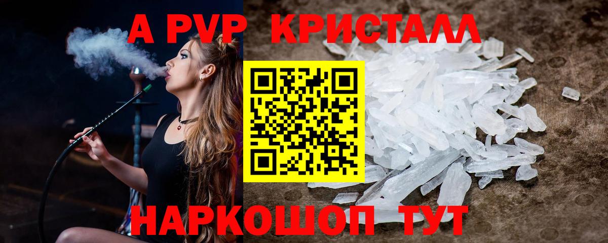 A PVP VHQ  А ПВП Crystall  Alpha-PVP кристаллы  Мелеуз  Alfa_PVP  наркотики  Вход с VPN 