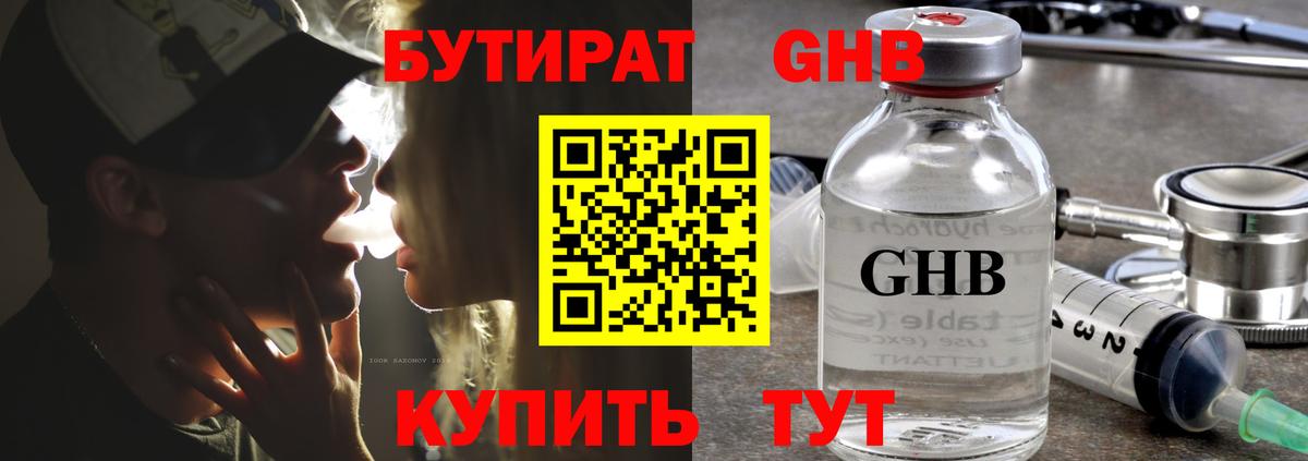 Бутират 99%  Вход с VPN  Мелеуз 
