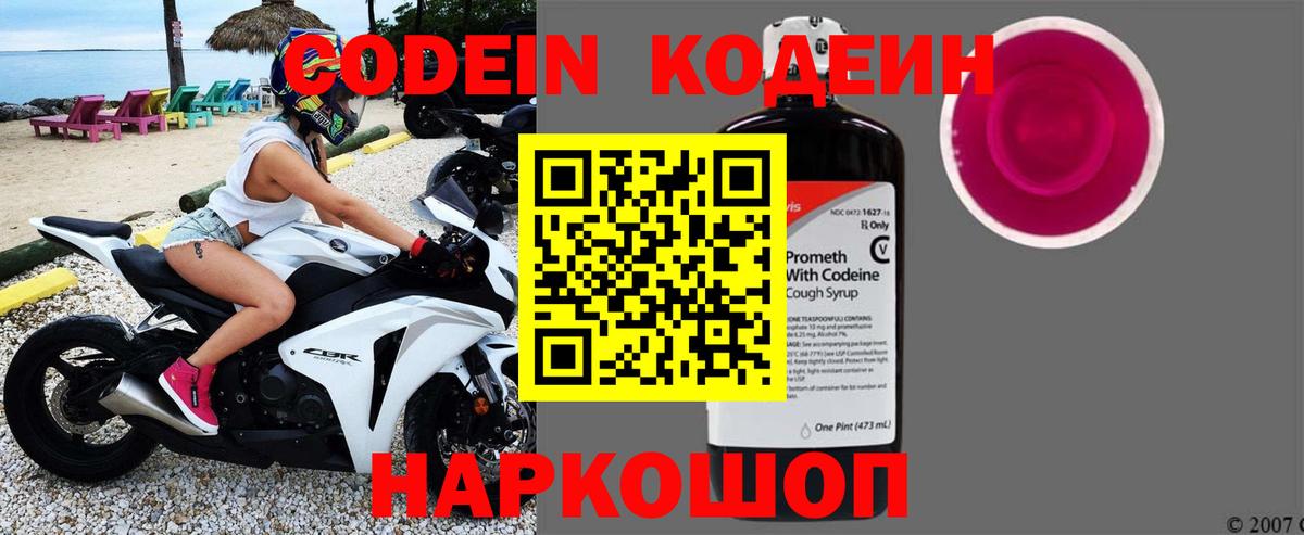 Мелеуз  Codein Purple Drank  Вход с VPN  Кодеиновый сироп Lean Purple Drank 