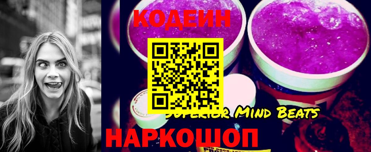 Кодеиновый сироп Lean Purple Drank Мелеуз