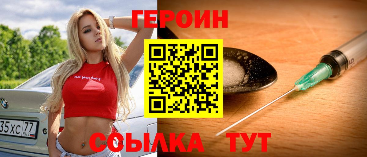 Героин Heroin Мелеуз