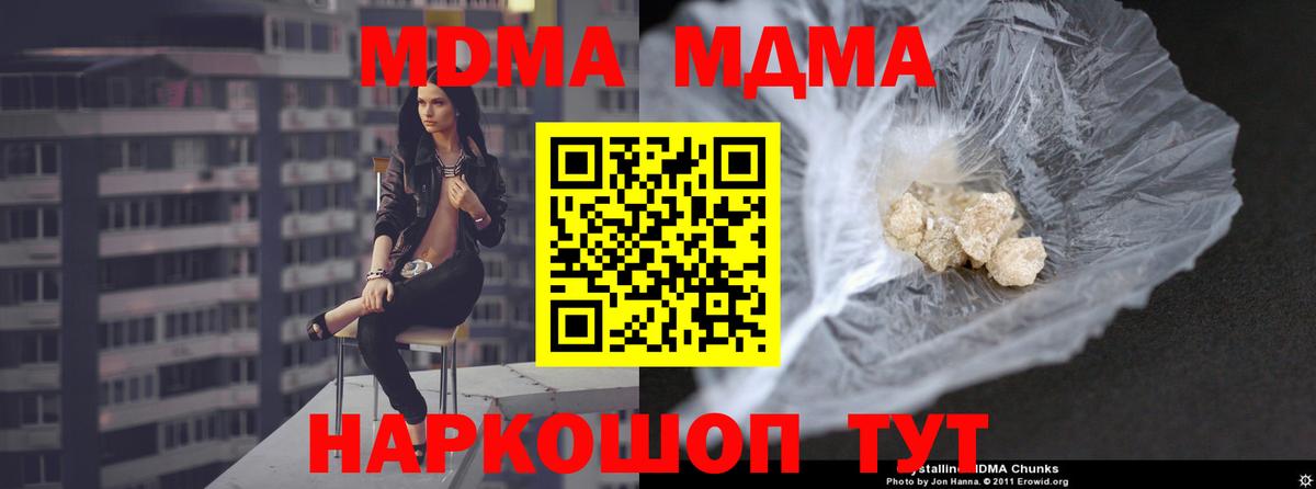 Мелеуз  MDMA кристаллы  Вход с VPN  MDMA  МДМА crystal 