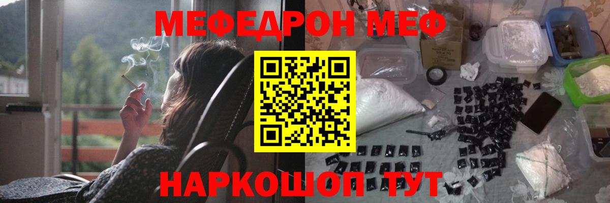 Меф мяу мяу  Мелеуз